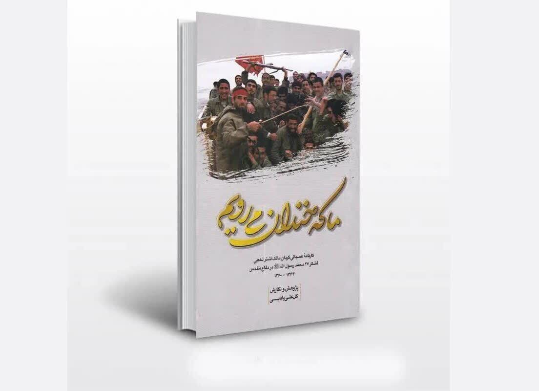 کتاب جنگ: وقتی پروپاگاندا را «اقتدارستان» مینامند