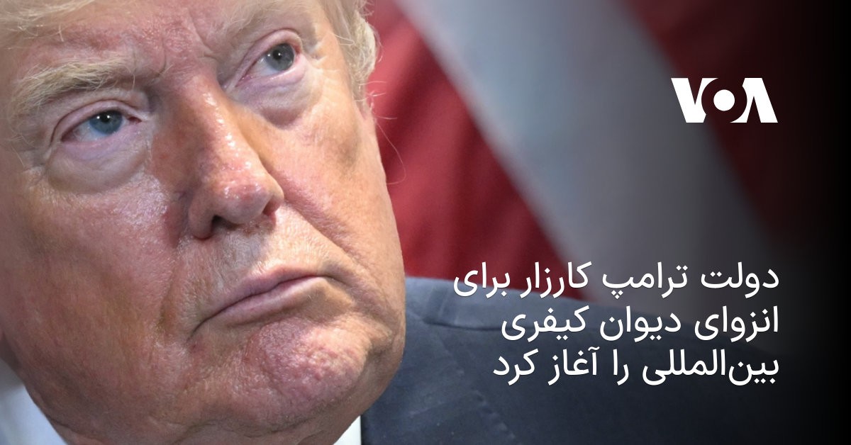 آقای رئیسجمهور از دیوان کیفری بینالمللی فرار میکند؟